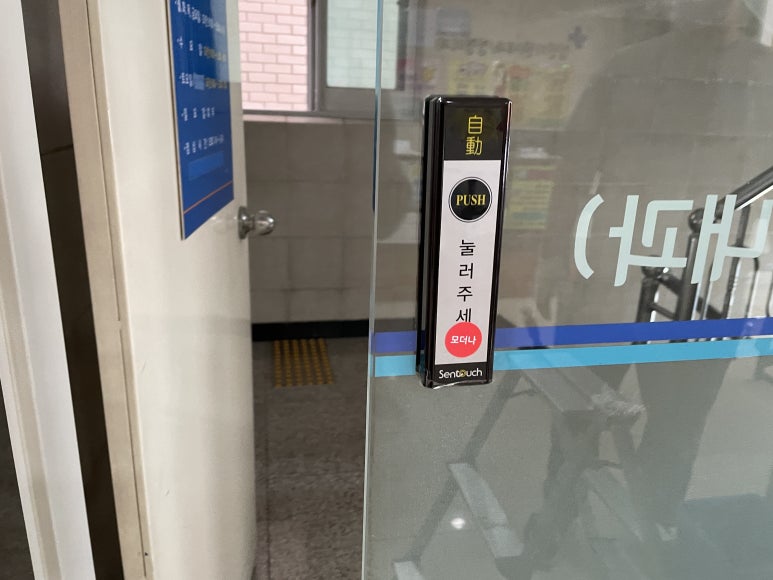 자동문 시공 전