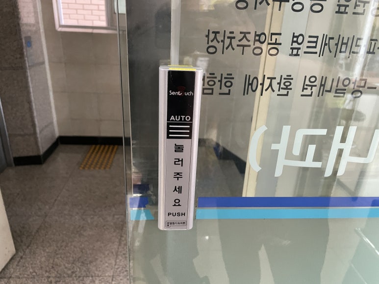 자동문 시공 후